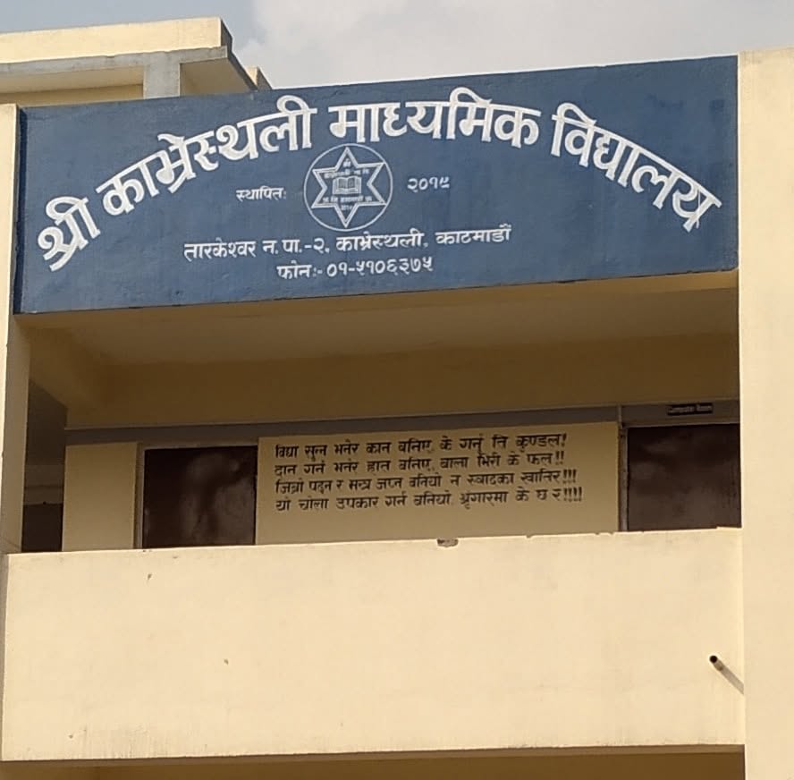 Kavresthali Secondary School profile photo